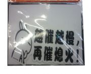 車(chē)貼